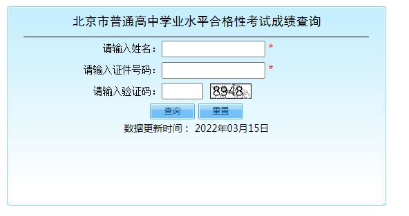 2022北京会考成绩查询入口,北京会考abcd评分标准