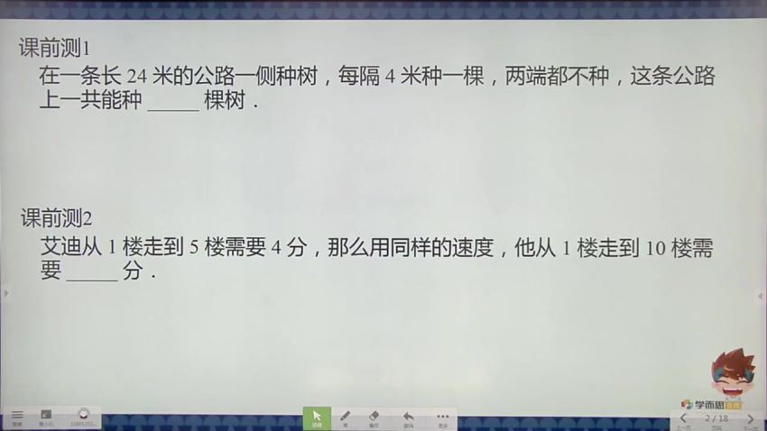 学而思在线 三年级数学秋季创新班 王睿 百度云网盘