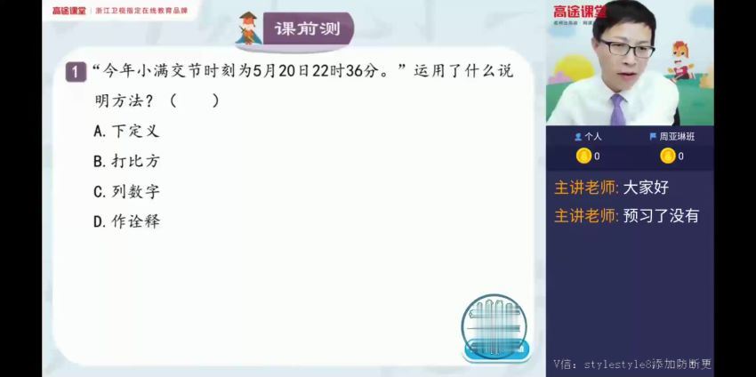 王先意2020年初二语文秋季班 (7.86G)
