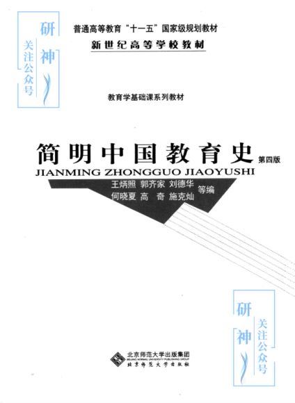 2022考研教育学333：PDF教材6本【全】 百度网盘