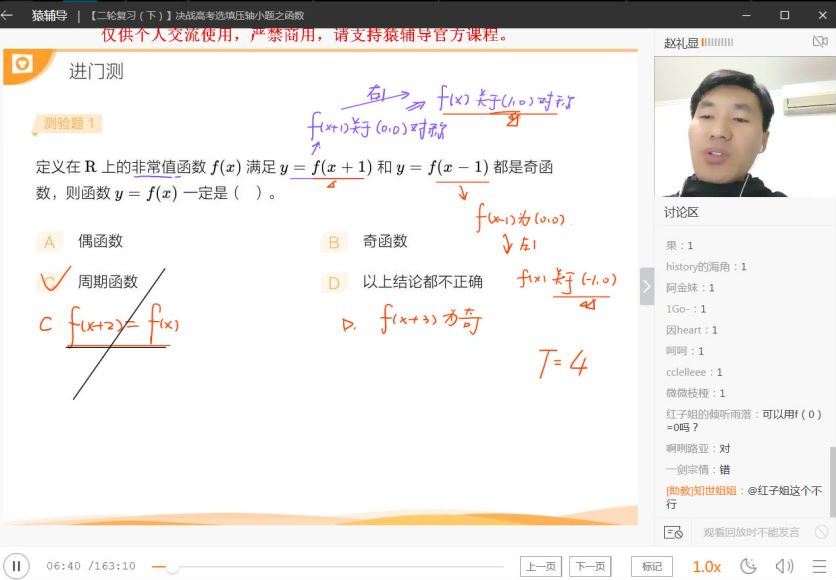 赵礼显2018高三数学春季理985  百度云网盘