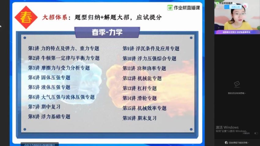 【2021寒】初二物理尖端班（廉思佳）