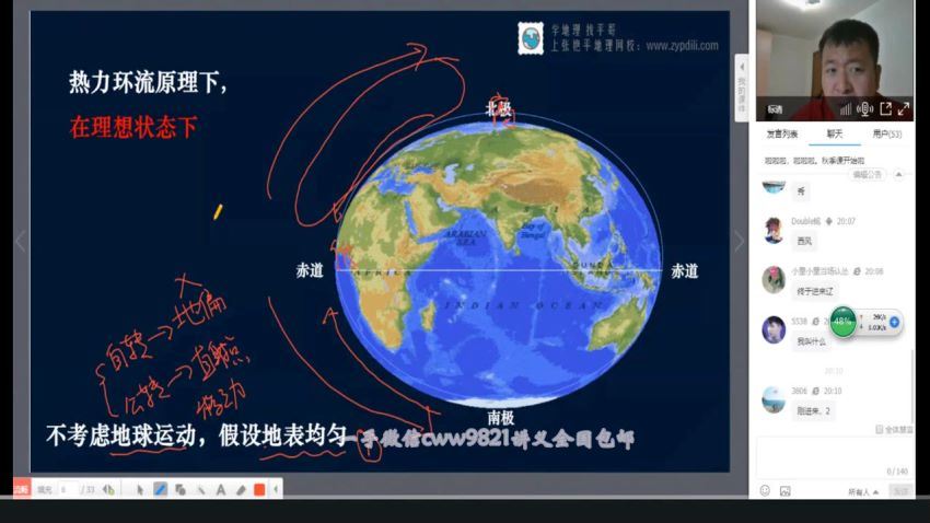 2021张艳平地理一轮暑假班 百度云网盘