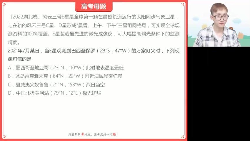 2023高三高途地理周欣一轮秋季班