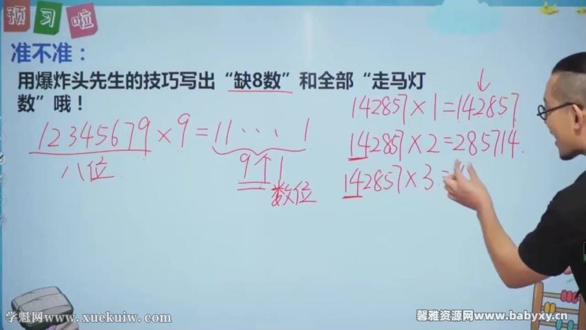 傲德数学思维双师课四年级秋季班