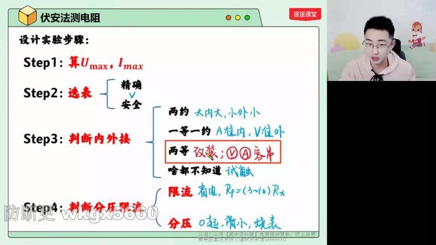 2022高三高途物理张展博春季班（新高考） 百度网盘