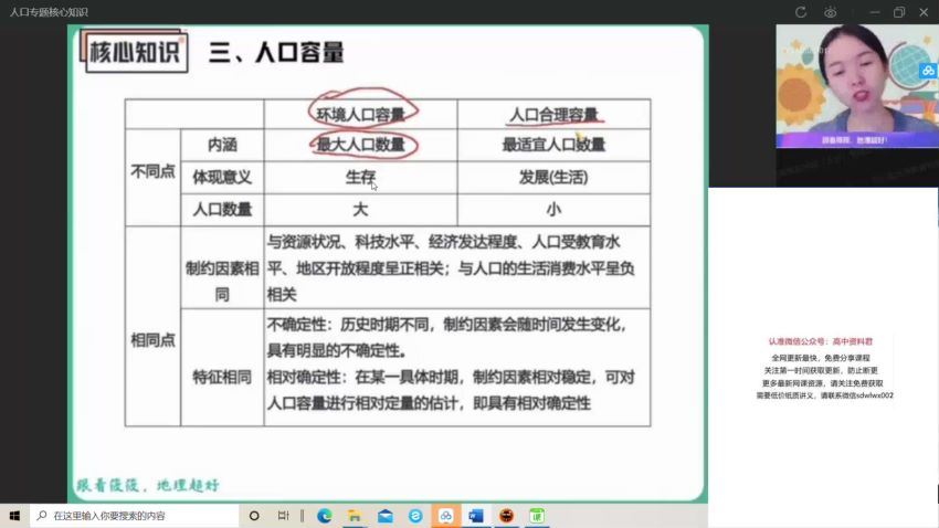 2022高三作业帮地理孙国勇地理续报资料 百度网盘