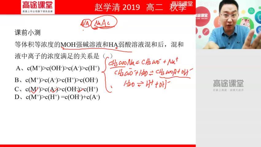 赵学清2020高二化学秋季班 百度云网盘