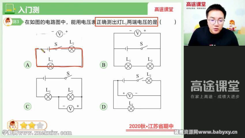 高途2022学年初三物理李雪冬暑期班（中考）