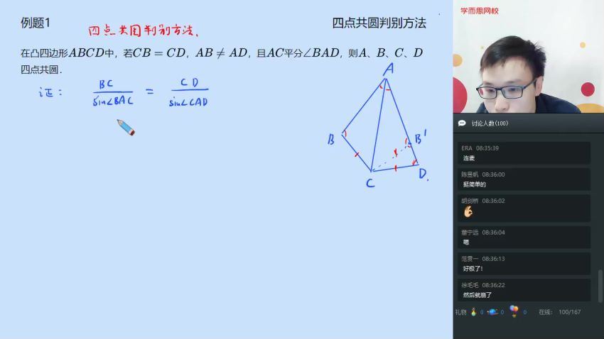 【2020-春】初三数学直播兴趣班2-5 （苏宇坚）