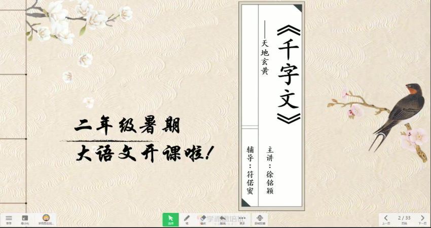 徐铭颖2020年一年级升二年级语文暑期培训班（勤思在线）  百度云网盘