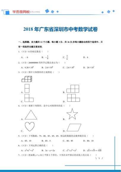 数学中考真题卷 百度云网盘