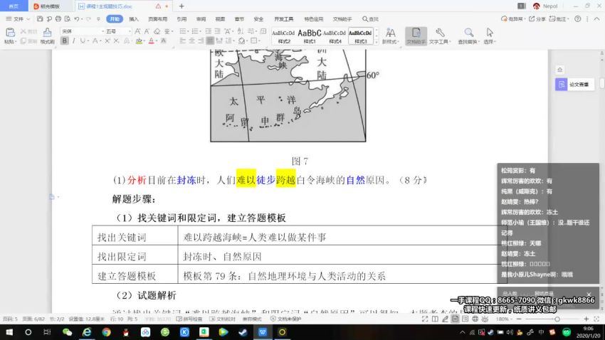 包易正2020地理二轮  百度云网盘