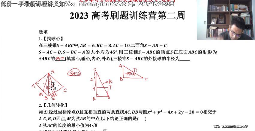 2023高三数学邓城刷题训练营