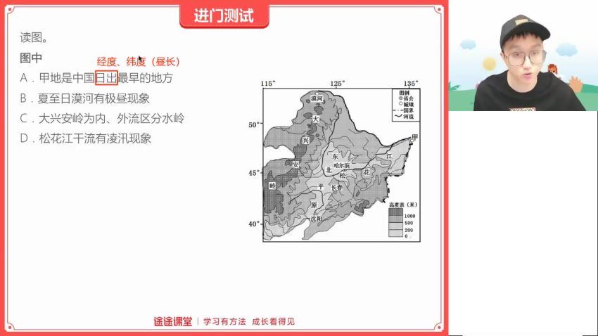 2022高二高途地理周欣全年班