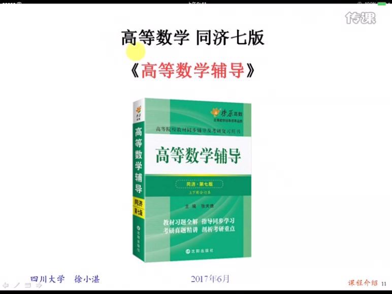 2017同济大学第七版徐老师高等数学（考研专升本）  百度云网盘