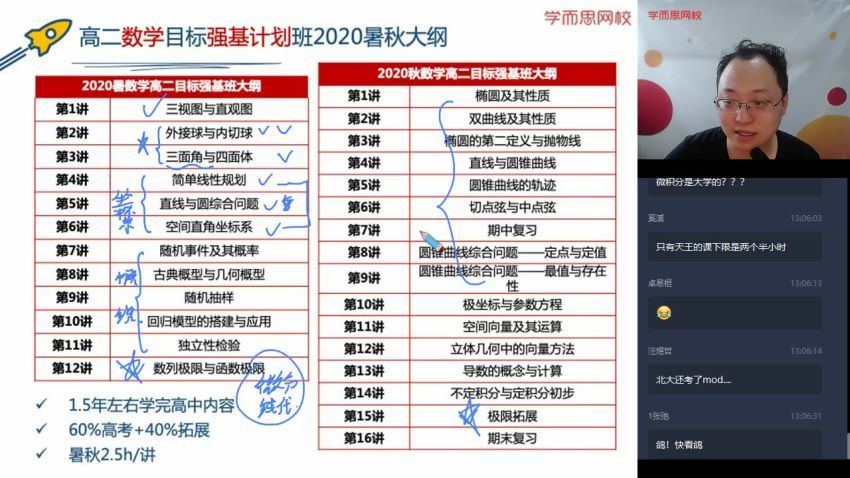 李昊伟【2021暑-目标强基计划】高二数学暑假直播班 12讲