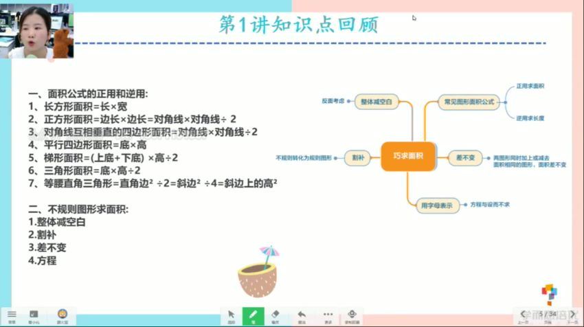 【2020秋】小学四年级数学创新在线-王睿