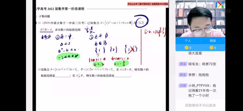 2022高三乐学数学王嘉庆1-5阶段全年班