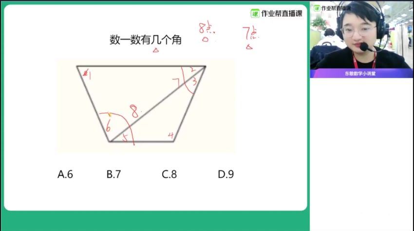 【2021寒】初一人教数学尖端班-白浩天