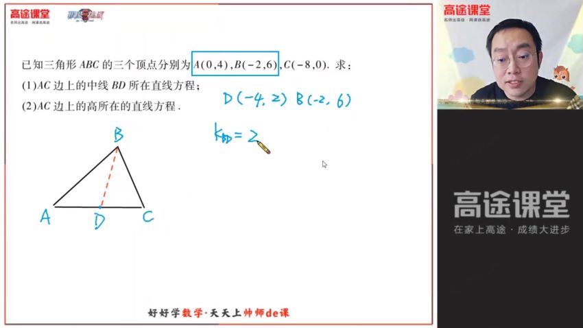 周帅高途2020年高二数学暑期班  百度云网盘