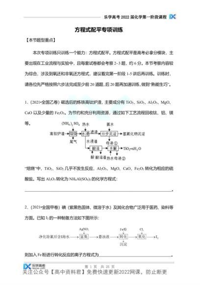 2022高三乐学化学李政群资料 百度网盘