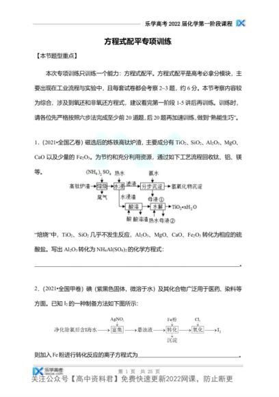 2022高三乐学化学李政群资料 百度网盘