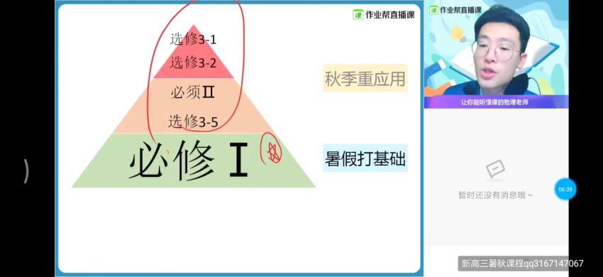 龚政作业帮2021年高考物理一轮复习暑假班 百度云网盘