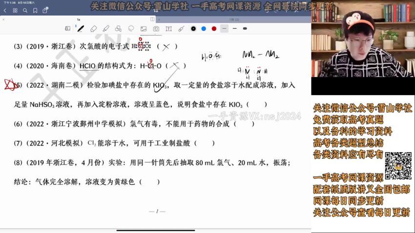 2023高三高途化学吕子正A+班一轮秋季班