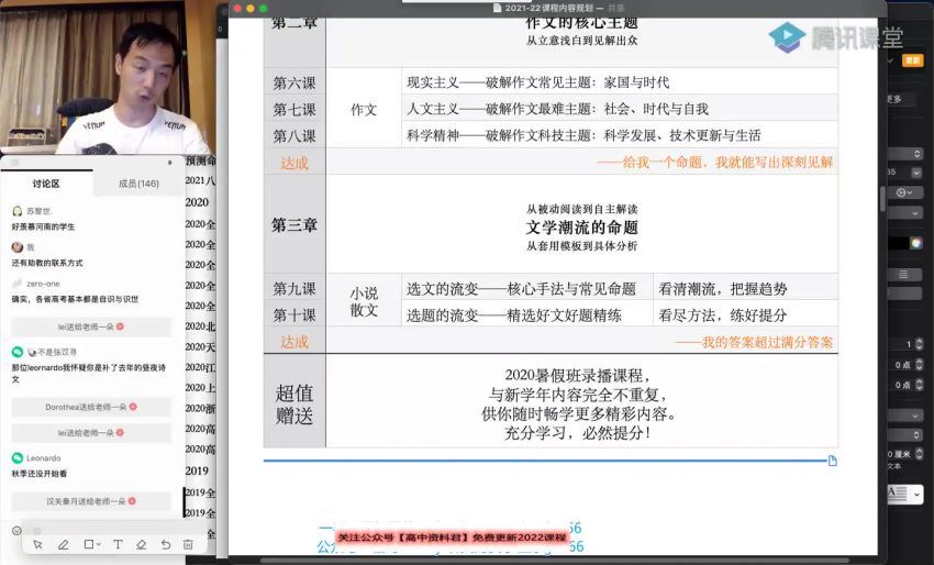 腾讯课堂2022高考语文杨洋一轮暑假班