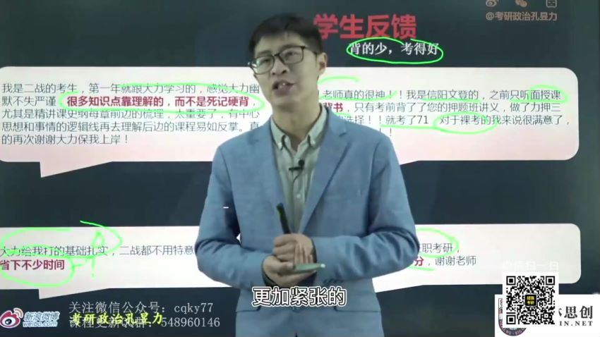 2023考研政治：韦林政治全程（孔昱力） 百度网盘