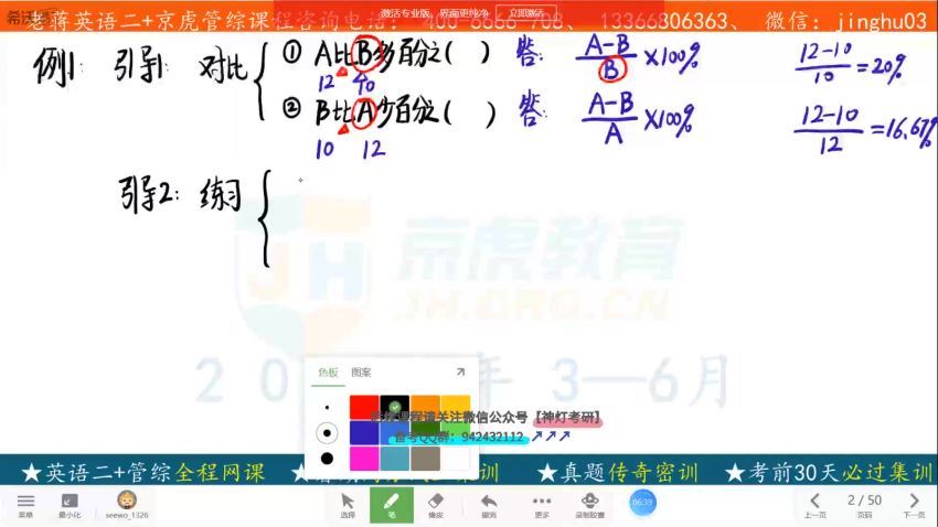 2023考研管理类(管综)：【京虎】管综全程班 百度网盘