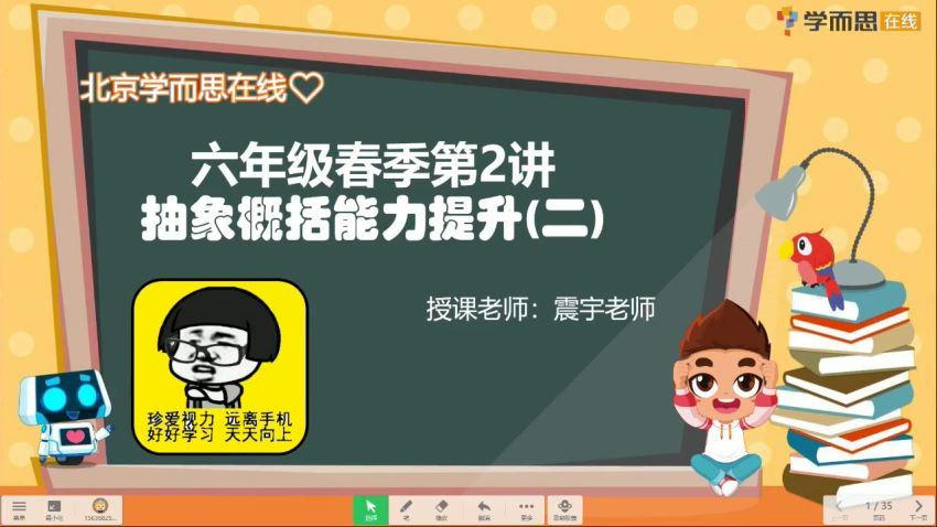 学而思培优-2020-六年级春季班 百度云网盘