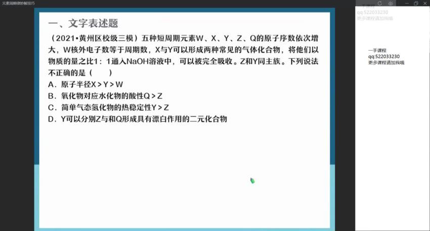 2022高三作业帮化学金淑俊秋季班（尖端） 百度网盘