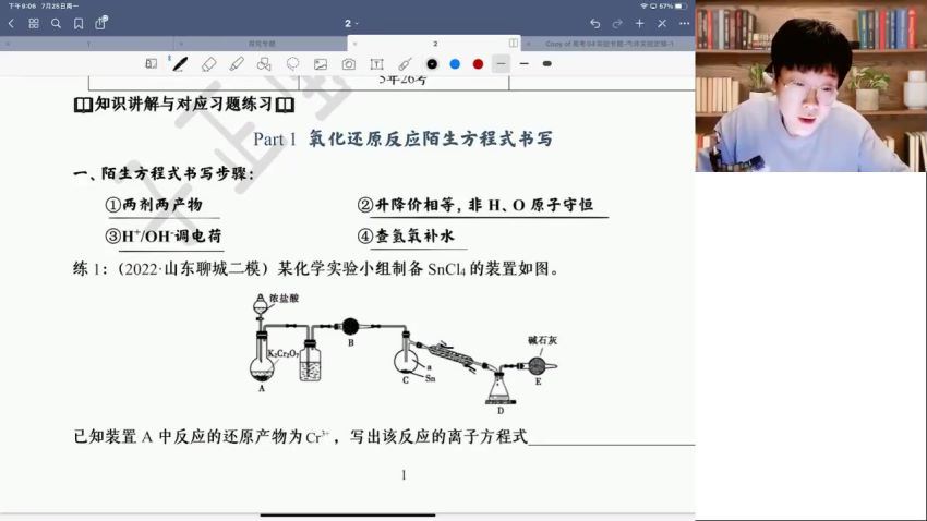 2023高三高途化学吕子正（箐英班）一轮暑假班