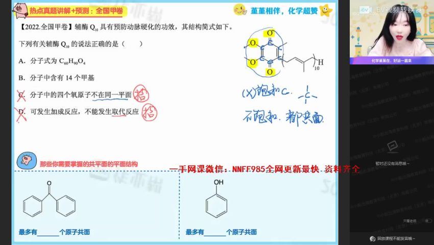 2023高三作业帮化学王谨a班一轮暑假班（a)