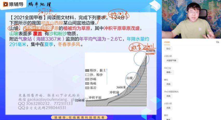 2022高三猿辅导地理崔亚飞A+班寒春联保资料 百度网盘