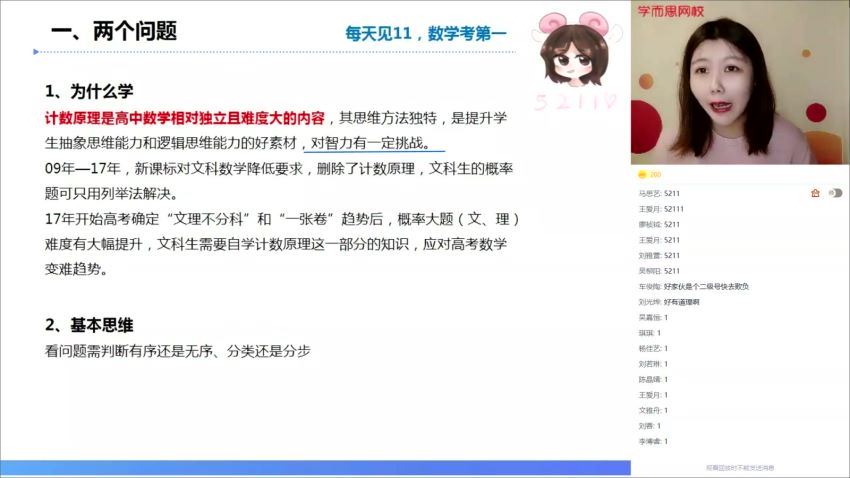 孙墨漪2021高二数学寒假清北班  百度云网盘