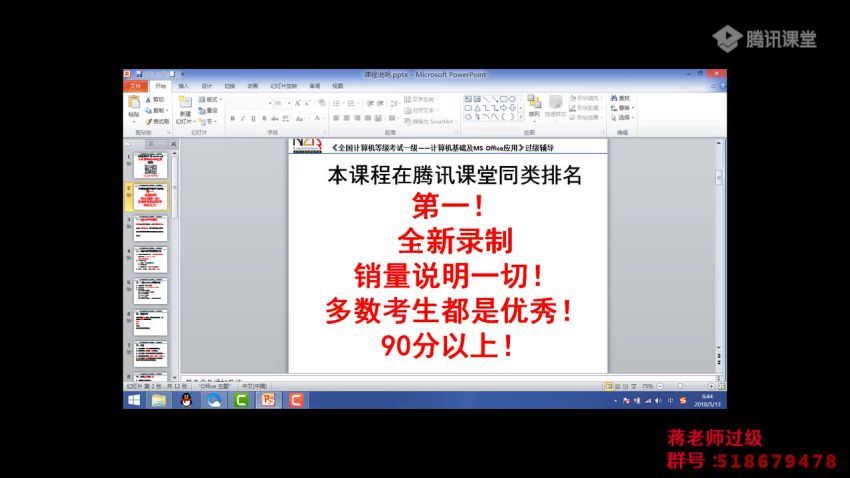 office2019年9月全国计算机一级保过教程