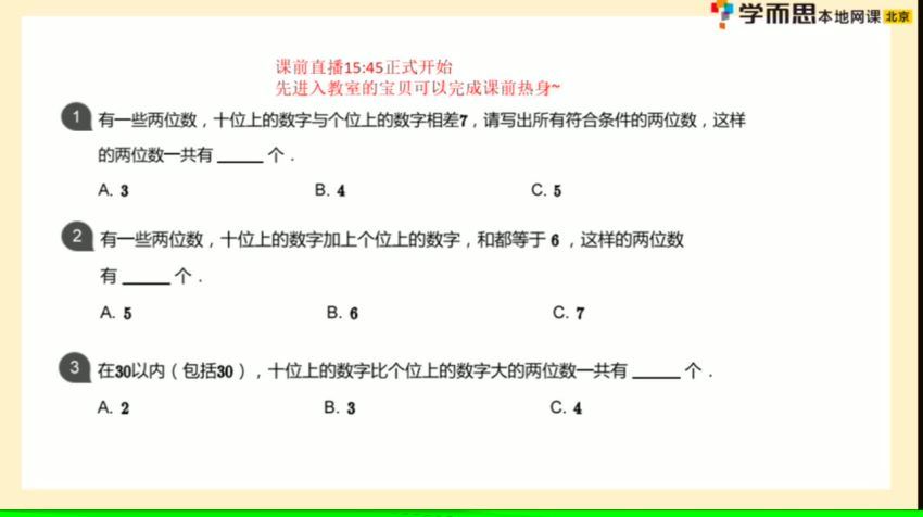 【2021暑】学而思二年级数学创新班