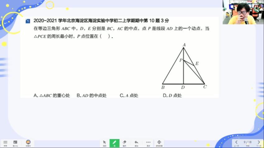 【2021-秋】8年级数学创新班（于美洁）