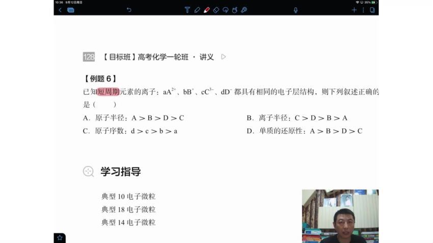 2022高三有道化学高东辉秋季班 百度网盘