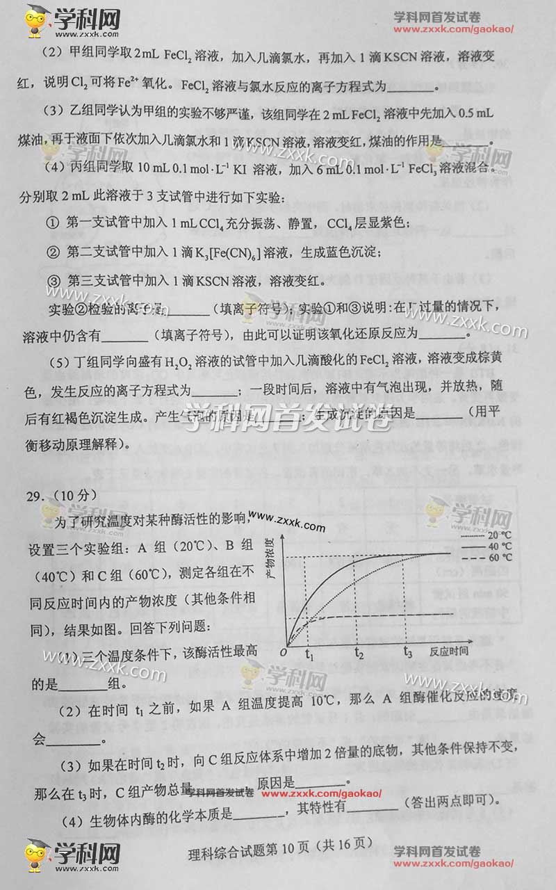 2016年吉林高考理综试卷（图片版）