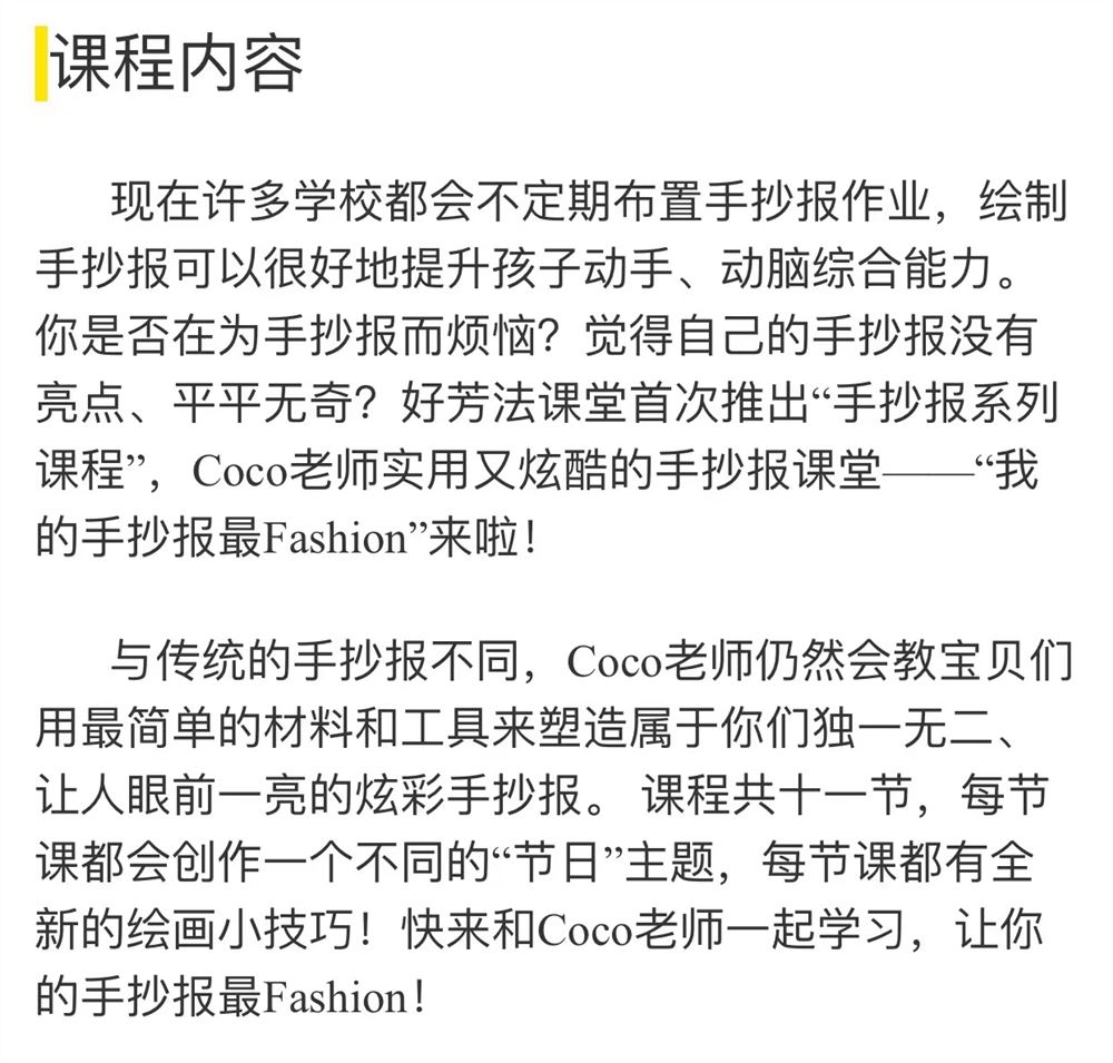 好芳法课堂我的手抄报最Fashion(Coco玛老师实用的手抄报课程来啦！)