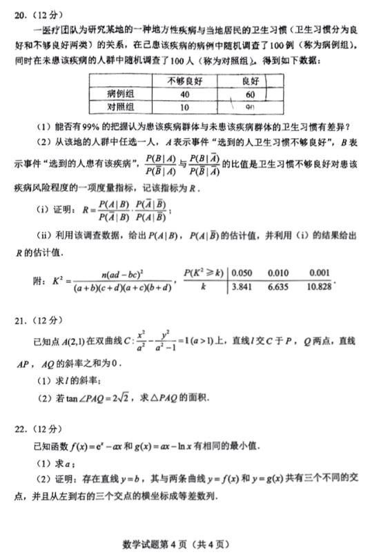 2022全国Ⅰ卷高考数学试题及参考答案 选择适合的大学