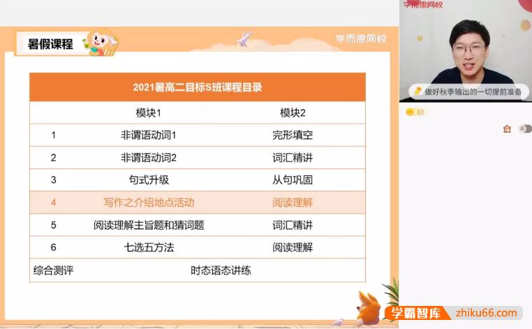 张逸英语2022届张逸高二英语目标S班-2021暑期