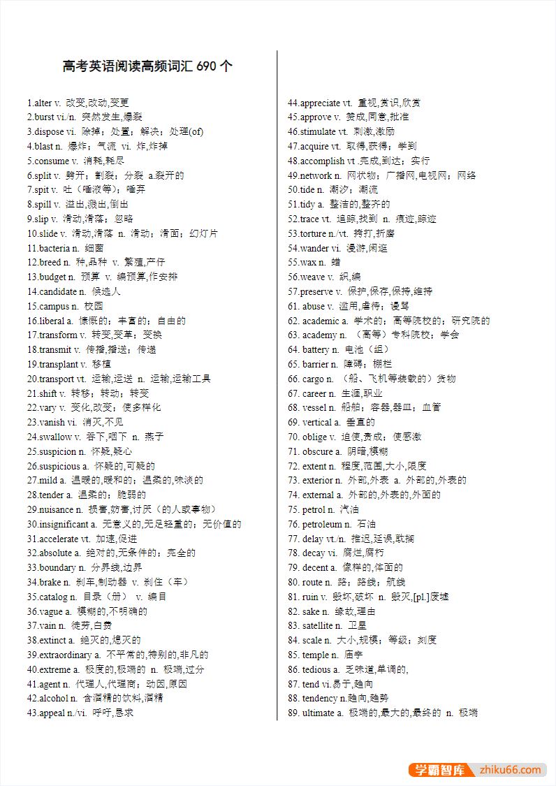 《高中全科高考急救包》知识点梳理+答题模板高清PDF可打印