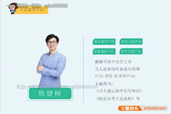 铁健栩化学2023届高一化学 铁健栩高一化学系统班-2022年暑假班