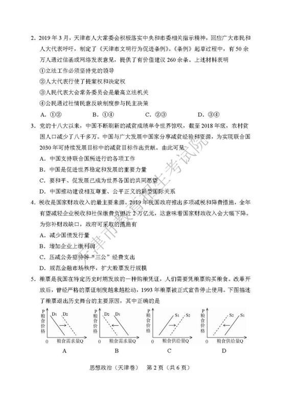 2019年天津高考文综试卷及答案【已公布】