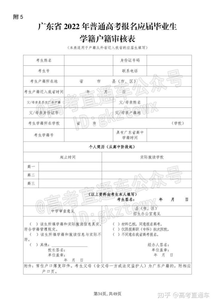 2022广东高考理科的政策